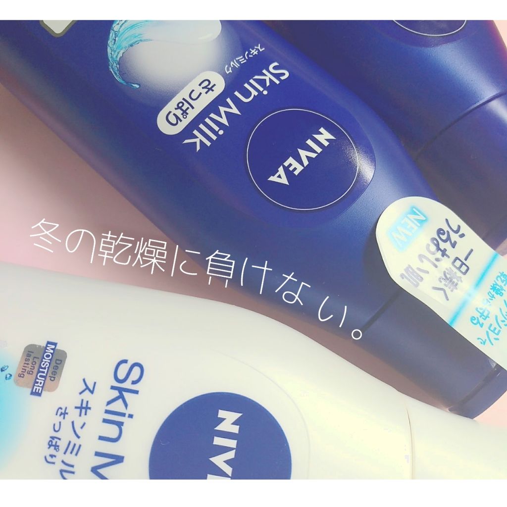 スキンミルク(さっぱり)/ニベア/ボディミルクを使ったクチコミ(1枚目)