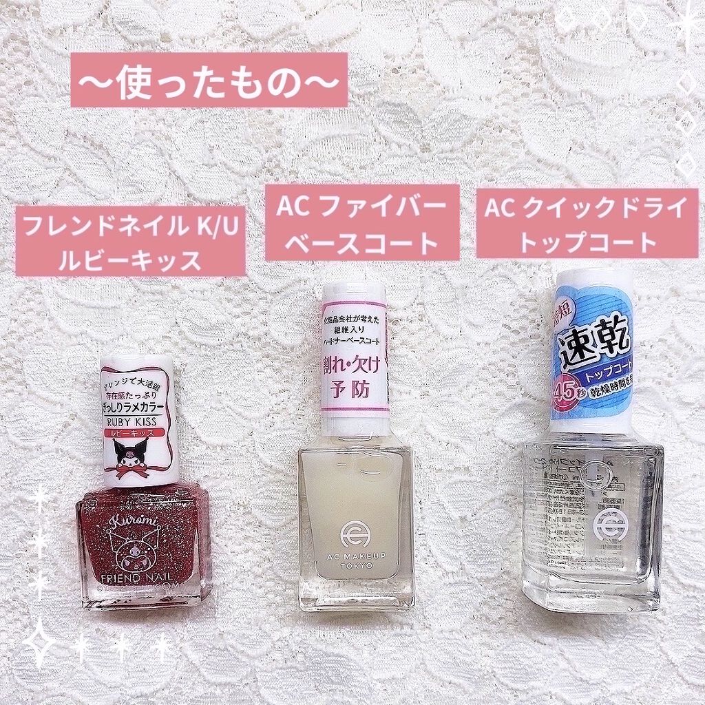 AC ファイバーベースコート/AC MAKEUP/ネイルベースコートを使ったクチコミ（3枚目）