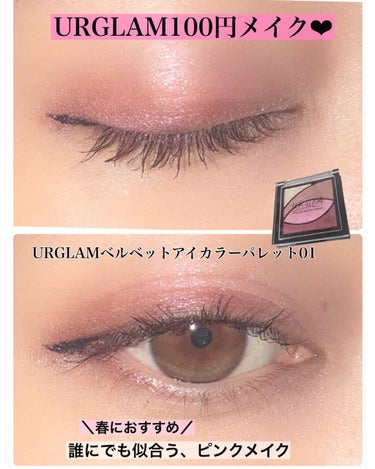 UR GLAM　VELVET EYE COLOR PALETTE/U R GLAM/パウダーアイシャドウを使ったクチコミ（1枚目）