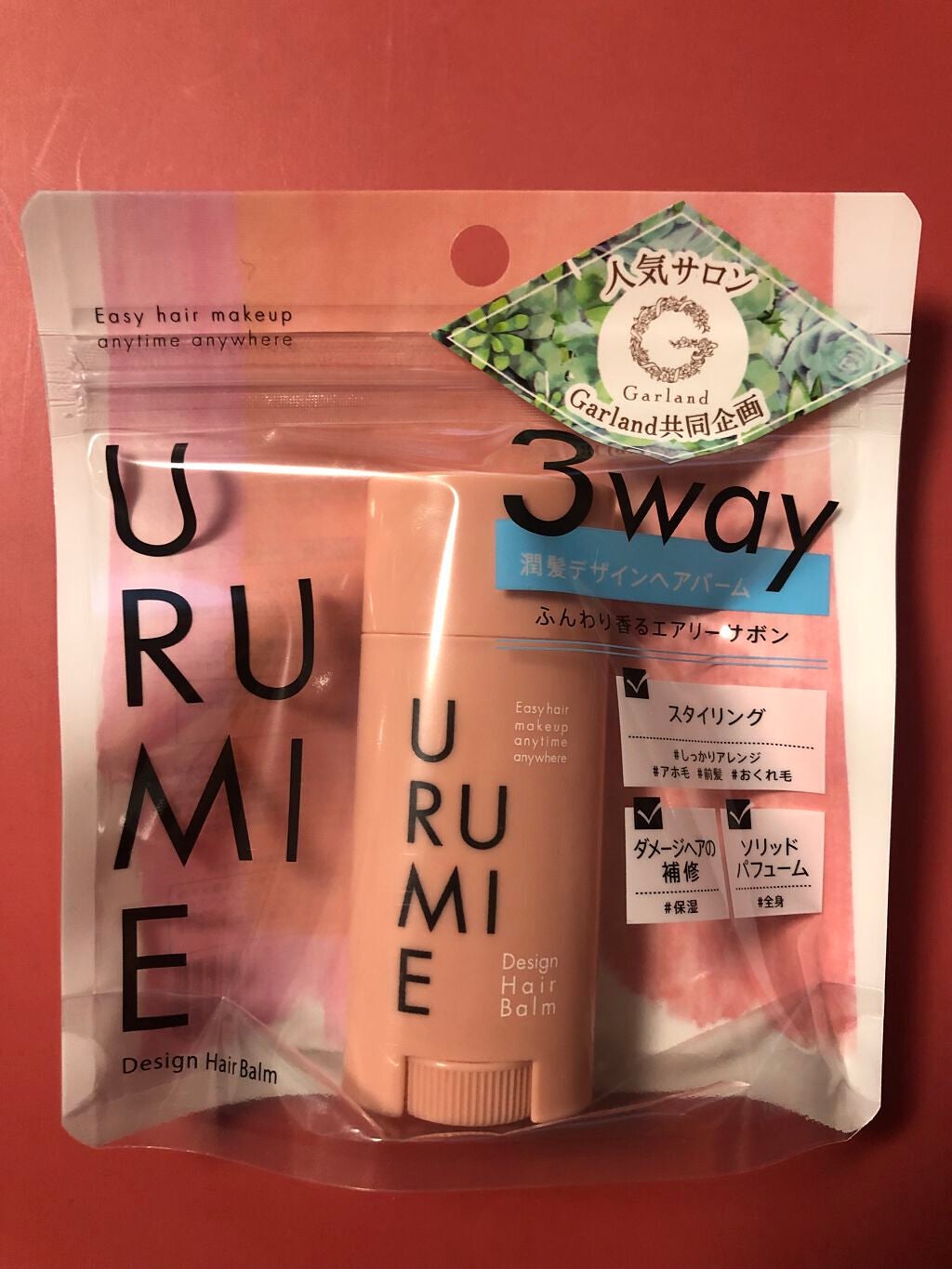 デザインヘアバーム エアリーサボン/URUMIE/ヘアバームを使ったクチコミ(1枚目)