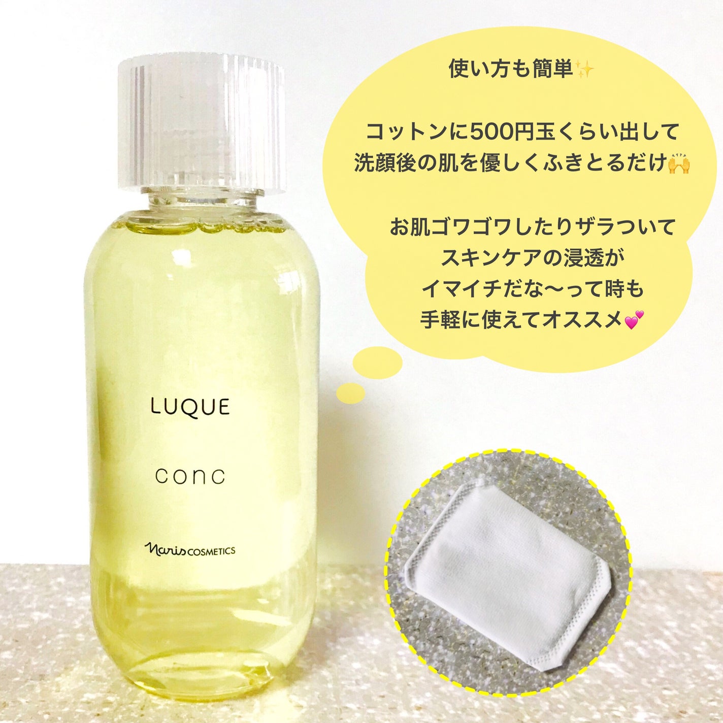 ルクエ コンク/ナリス化粧品/拭き取り化粧水を使ったクチコミ(4枚目)