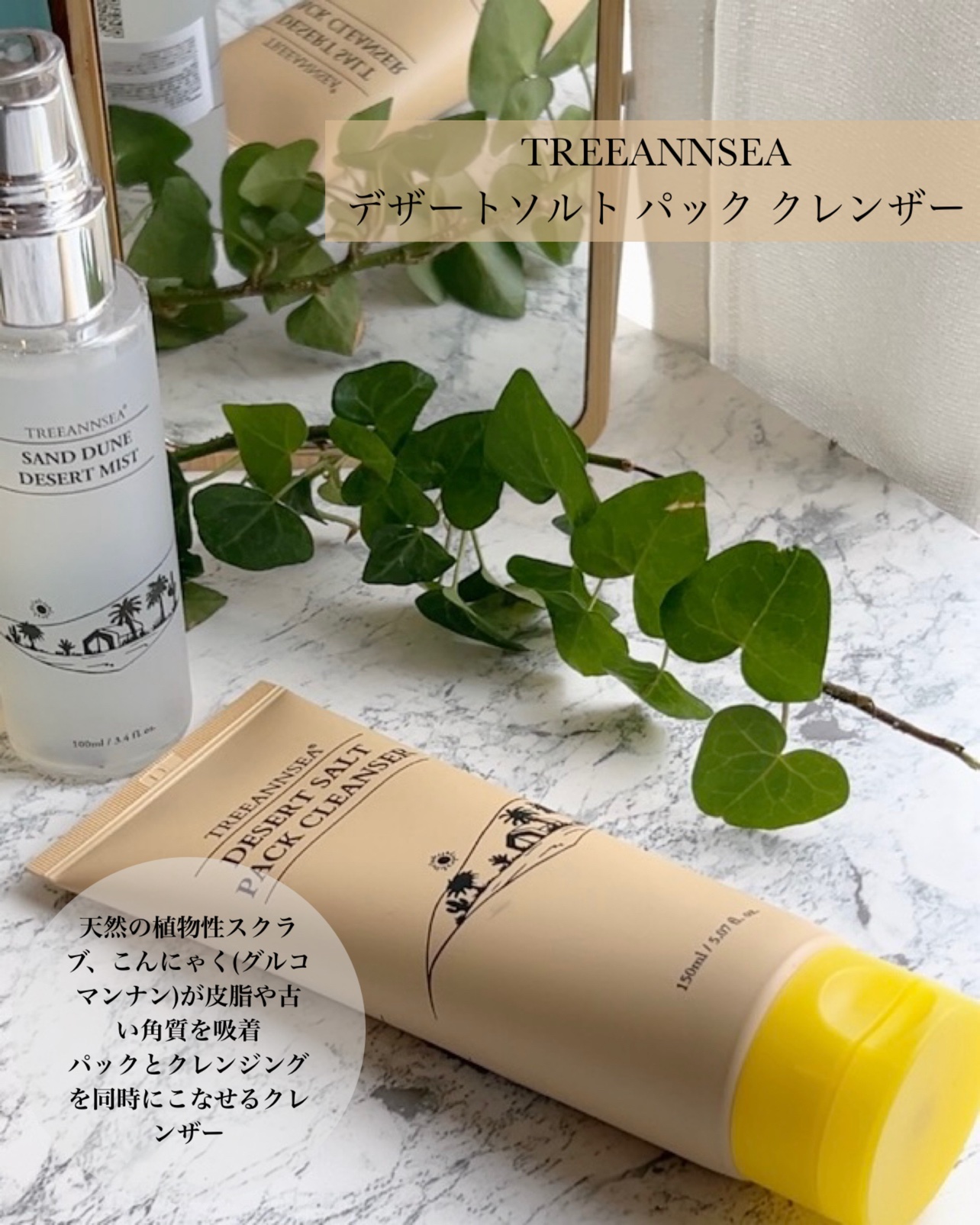 デザートソルト パック クレンザー/ツリーアンシー/洗顔フォームを使ったクチコミ（2枚目）