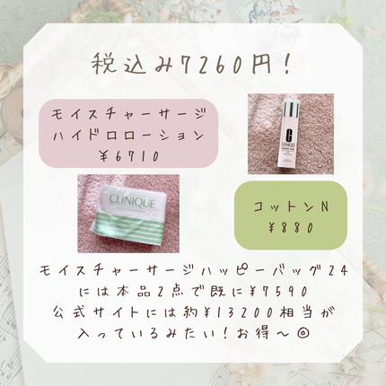 モイスチャー サージ ハイドレーティング ローション/CLINIQUE/化粧水を使ったクチコミ(5枚目)