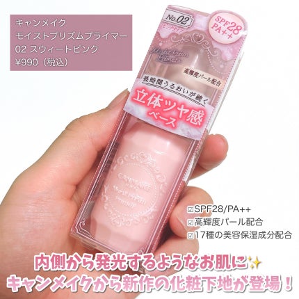 モイストプリズムプライマー/キャンメイク/化粧下地を使ったクチコミ(2枚目)