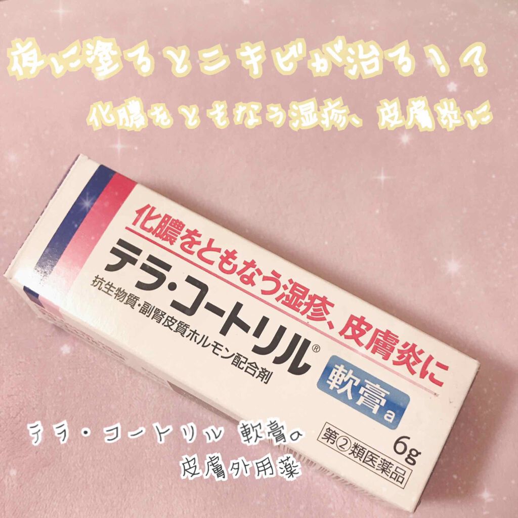 テラ コートリル 軟膏 医薬品 ジョンソン エンド ジョンソンの口コミ ニキビを早く治すために使っているものをご紹 By ヒナ 混合肌 Lips