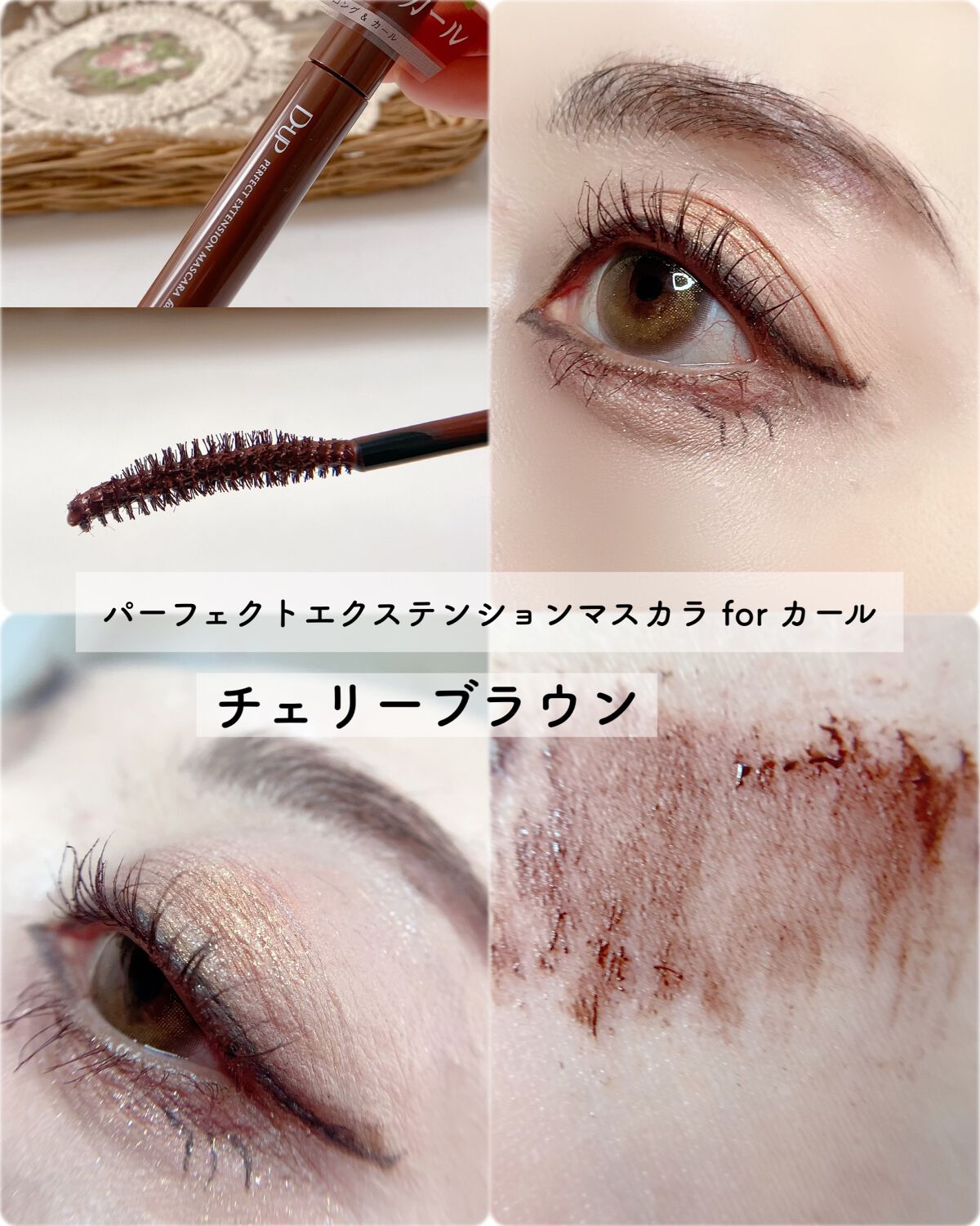 パーフェクトエクステンション マスカラ for カール/D-UP/マスカラを使ったクチコミ(3枚目)