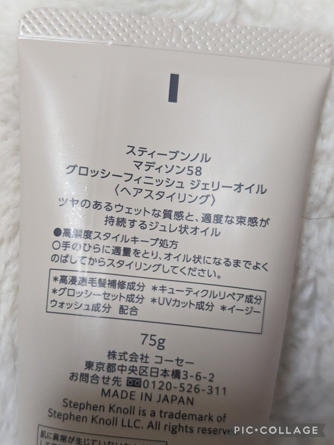 マディソン58 グロッシーフィニッシュ ジェリーオイル/スティーブンノル ニューヨーク/その他スタイリングを使ったクチコミ(2枚目)