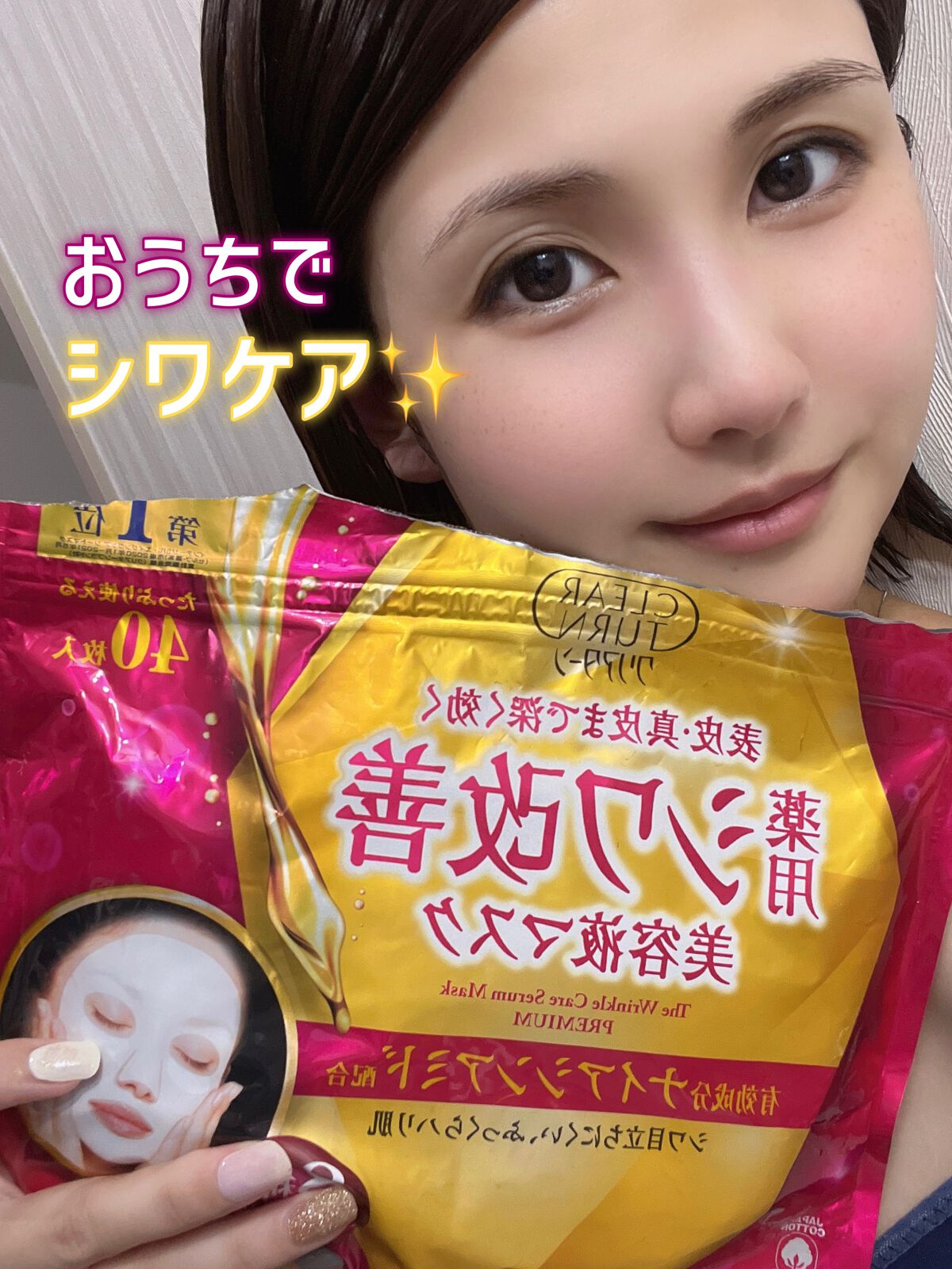 薬用 シワ改善 美容液マスク/クリアターン/シートマスク・パックを使ったクチコミ(1枚目)