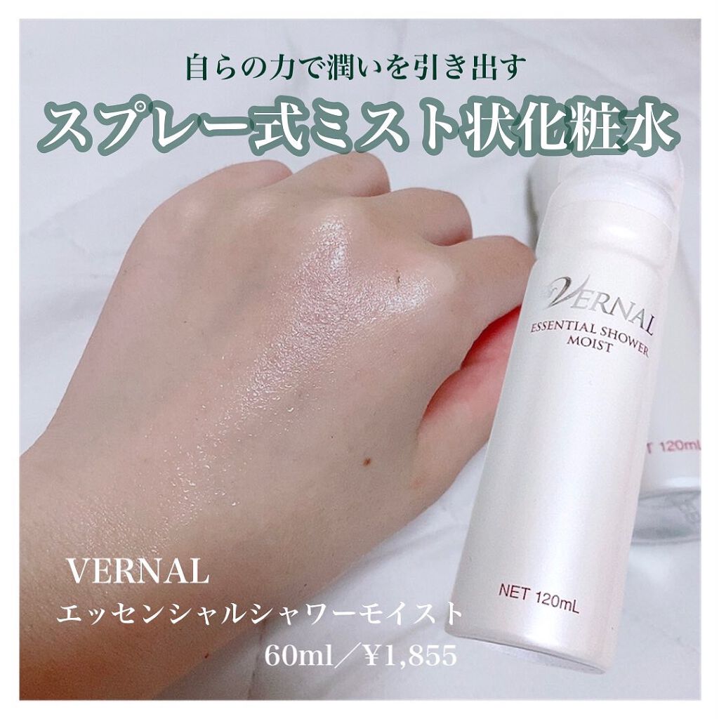素肌つるつるセット|ヴァーナルの口コミ - 【ヴァーナル 素肌つるつる