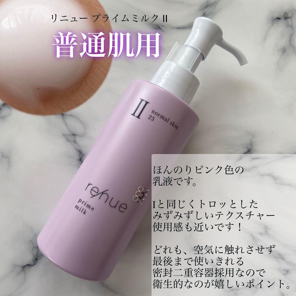 リニュー　プライム　ミルク　Ⅰ/ナリスアップ/乳液を使ったクチコミ（3枚目）