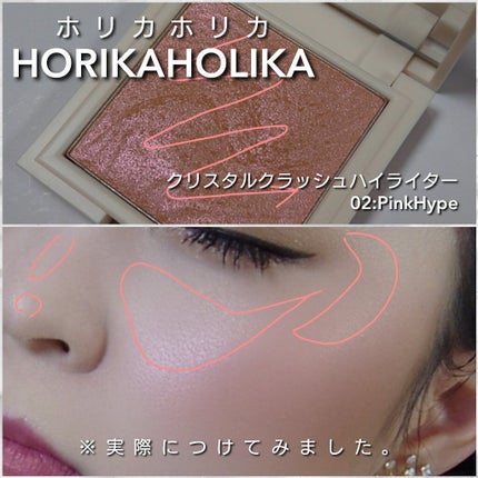 クリスタルクラッシュハイライター/HOLIKA HOLIKA/パウダーハイライトを使ったクチコミ(5枚目)