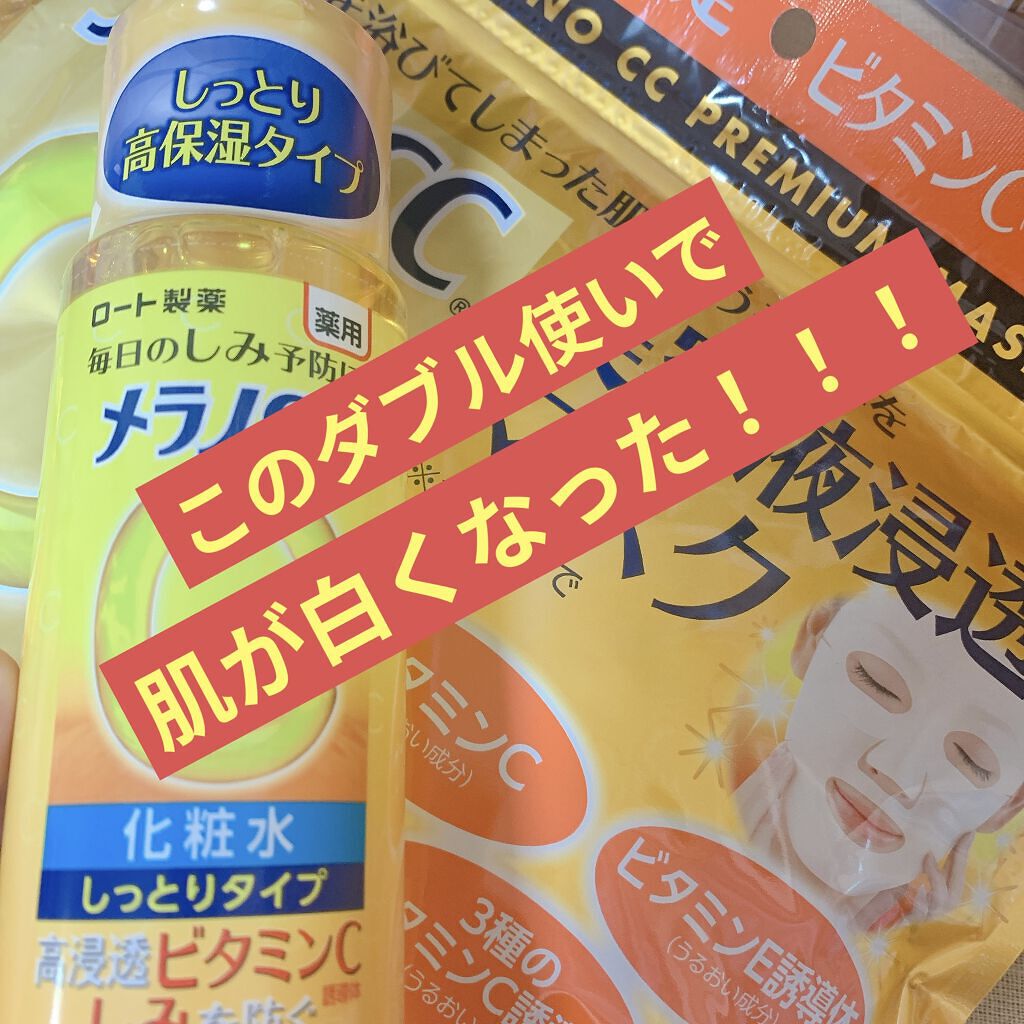 薬用しみ対策 美白化粧水 しっとりタイプ/メラノCC/化粧水を使ったクチコミ（1枚目）