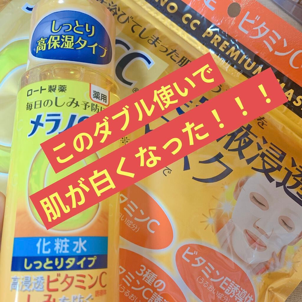 薬用しみ対策 美白化粧水 しっとりタイプ/メラノCC/化粧水を使ったクチコミ(1枚目)