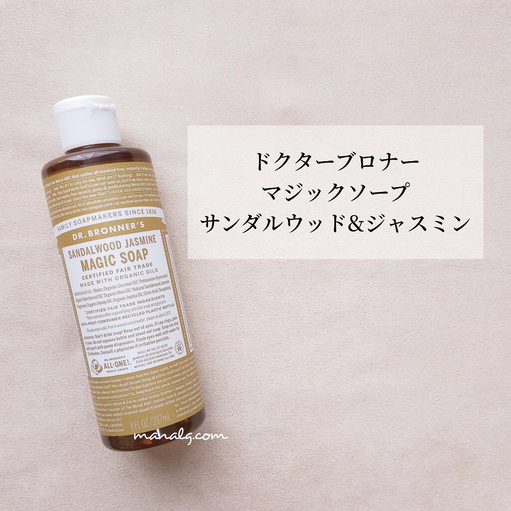 マジックソープ サンダルウッド＆ジャスミン/ドクターブロナー/ボディソープを使ったクチコミ（1枚目）