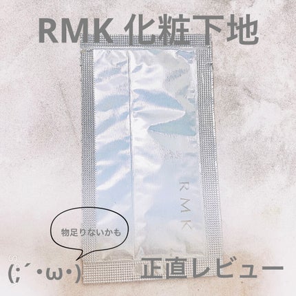 RMK スムースフィット ポアレスベース/RMK/化粧下地を使ったクチコミ(1枚目)