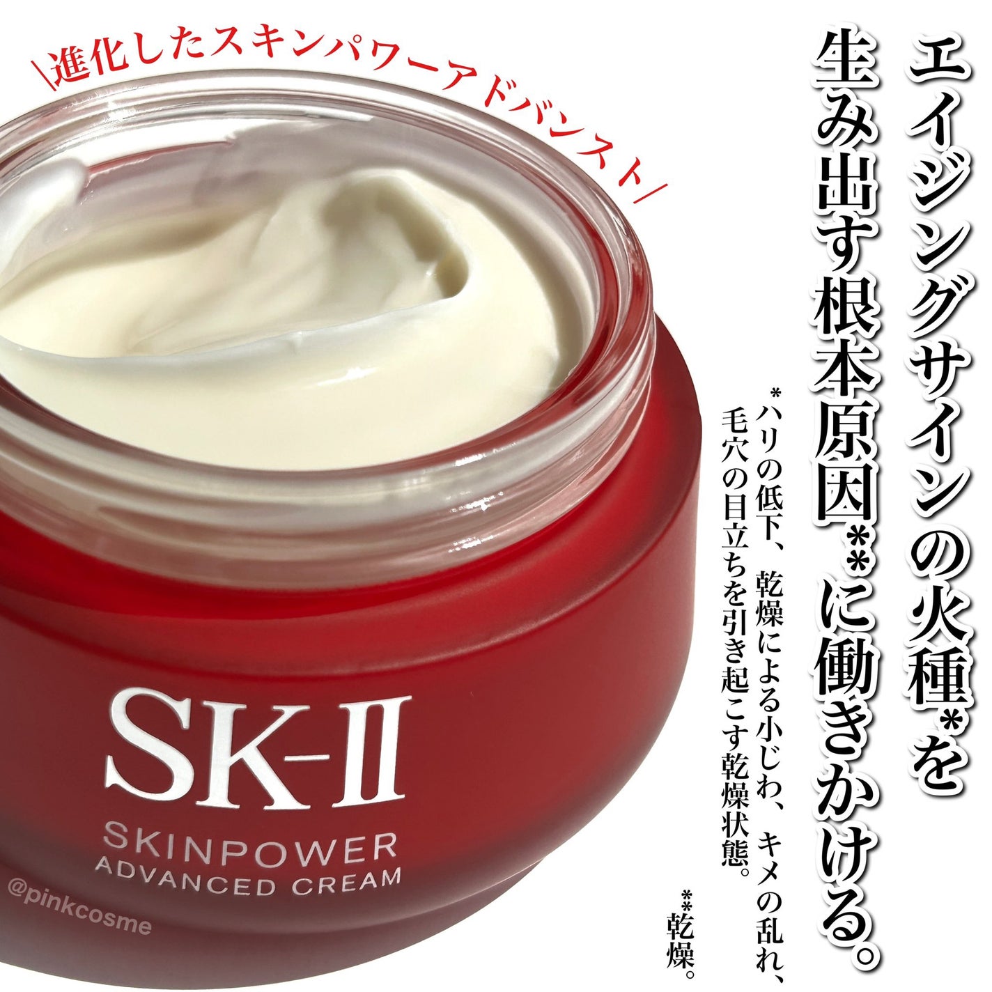 スキンパワー アドバンスト クリーム/SK-II/フェイスクリームを使ったクチコミ(3枚目)