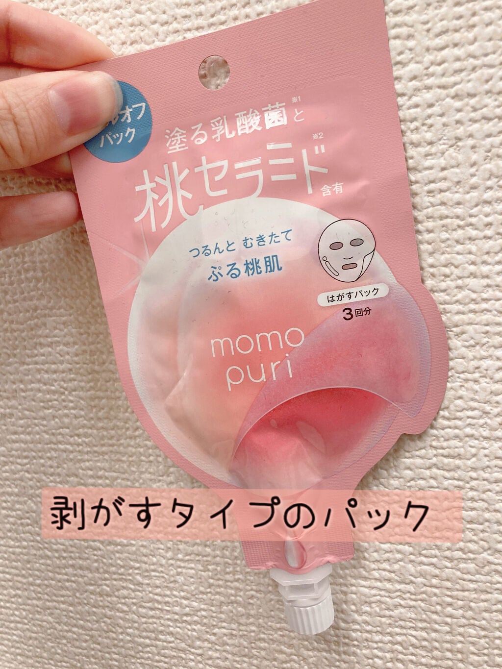 ももぷり フレッシュピールオフパック/ももぷり/ピーリングを使ったクチコミ(1枚目)