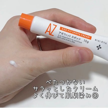 AZ アゼフィットスポッツ/NIKI PITA/フェイスクリームを使ったクチコミ(1枚目)