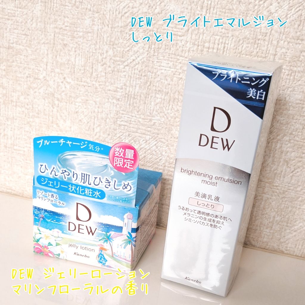 ブライトニングエマルジョン しっとり/DEW/乳液を使ったクチコミ(3枚目)