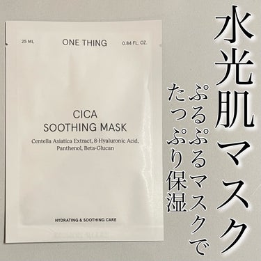 CICAスージングマスク/ONE THING/シートマスク・パックを使ったクチコミ（1枚目）