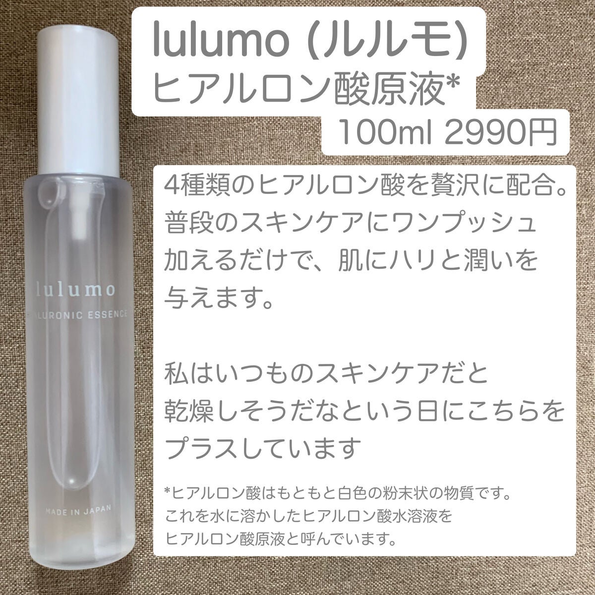 ヒアルロン酸原液/lulumo/美容液を使ったクチコミ(1枚目)