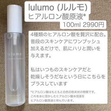 ヒアルロン酸原液/lulumo/美容液を使ったクチコミ（1枚目）