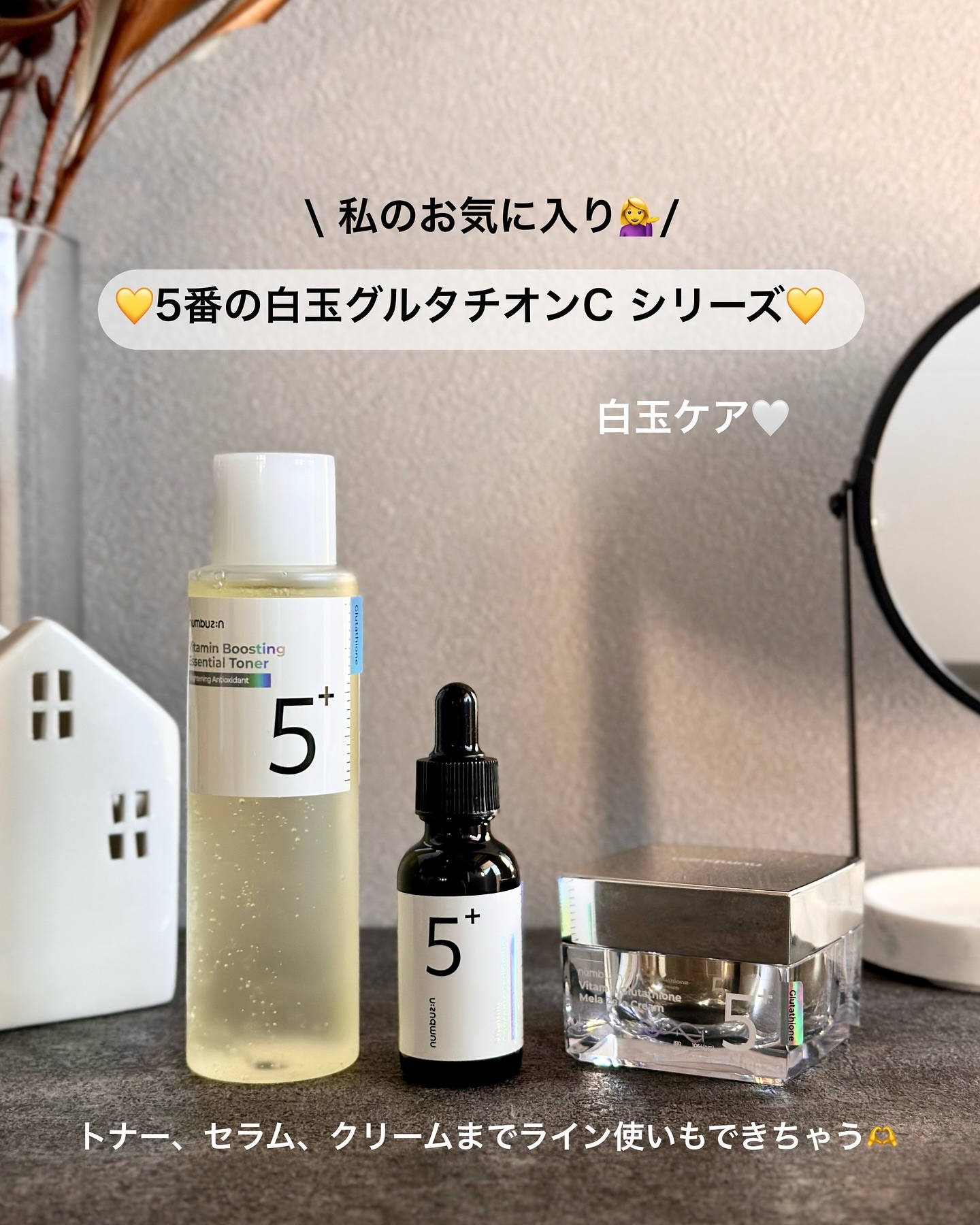 5番 白玉グルタチオンＣ美容液/numbuzin/美容液を使ったクチコミ（3枚目）