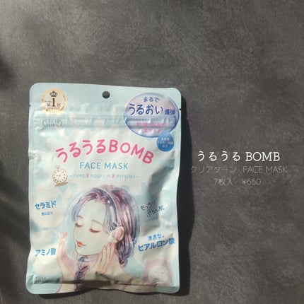 うるうるBOMBマスク/クリアターン/シートマスク・パックを使ったクチコミ(1枚目)