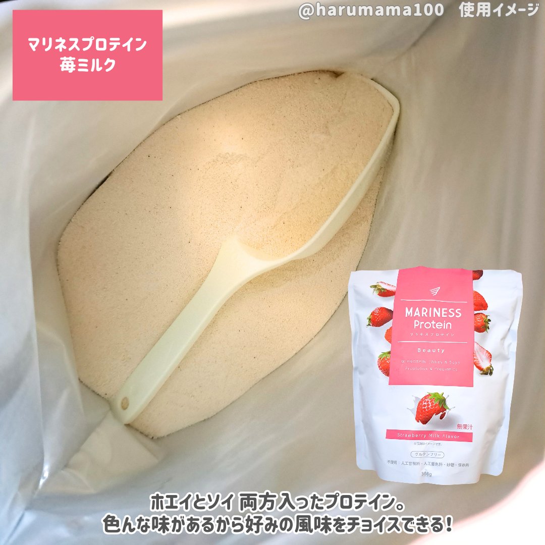 マリネスプロテイン　苺ミルク/mariness/その他プロテインを使ったクチコミ（2枚目）