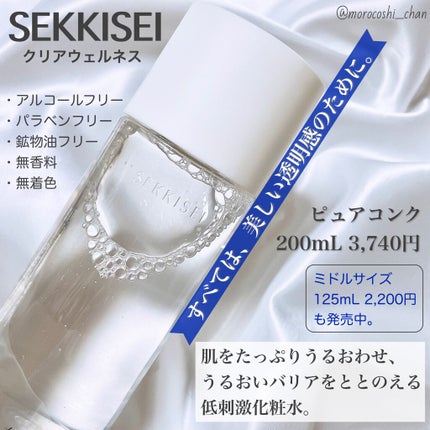 クリアウェルネス ピュア コンク/雪肌精/化粧水を使ったクチコミ(1枚目)