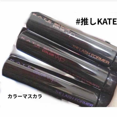 ラッシュフォーマー(カラー) PU-1/KATE/マスカラを使ったクチコミ（1枚目）