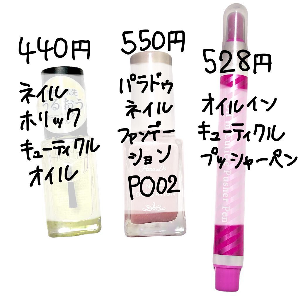 キューティクルオイル/ネイルホリック/ネイルオイル・トリートメントを使ったクチコミ（3枚目）