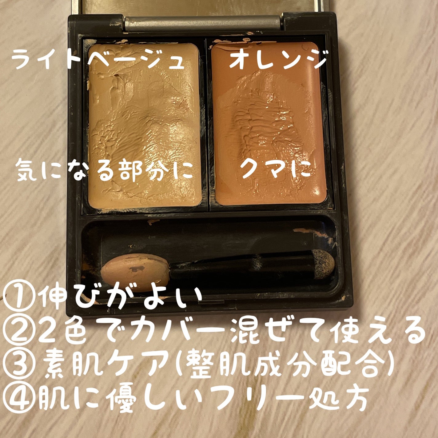 &be ファンシーラー/&be/パレットコンシーラーを使ったクチコミ(2枚目)