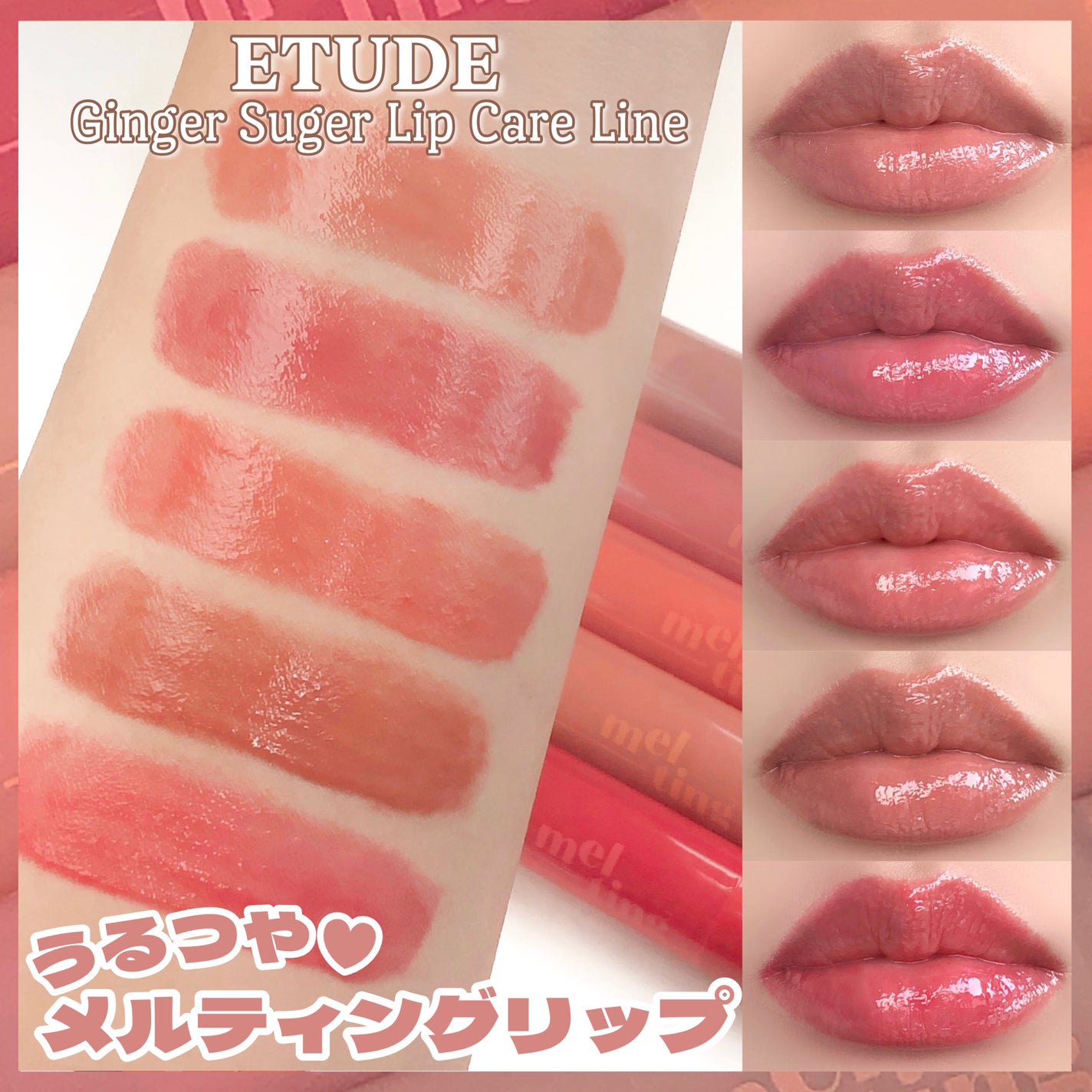 GSメルティングバーム/ETUDE/口紅を使ったクチコミ(1枚目)