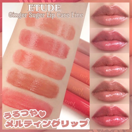 GSメルティングバーム/ETUDE/口紅を使ったクチコミ(1枚目)