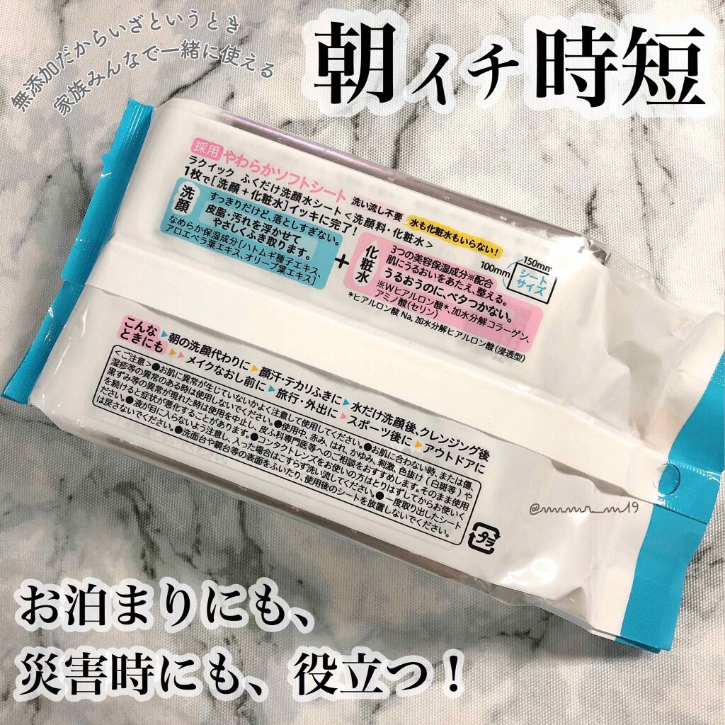 ふくだけ洗顔水シート/ラクイック/化粧水を使ったクチコミ（2枚目）