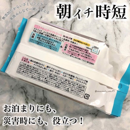 ふくだけ洗顔水シート/ラクイック/化粧水を使ったクチコミ(2枚目)