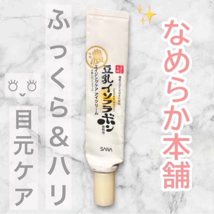 リンクルアイクリーム N/なめらか本舗/アイケア・アイクリームを使ったクチコミ(1枚目)