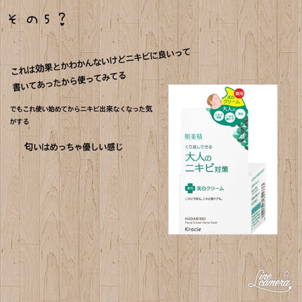 大人のニキビ対策 薬用美白クリーム/肌美精/フェイスクリームを使ったクチコミ(7枚目)