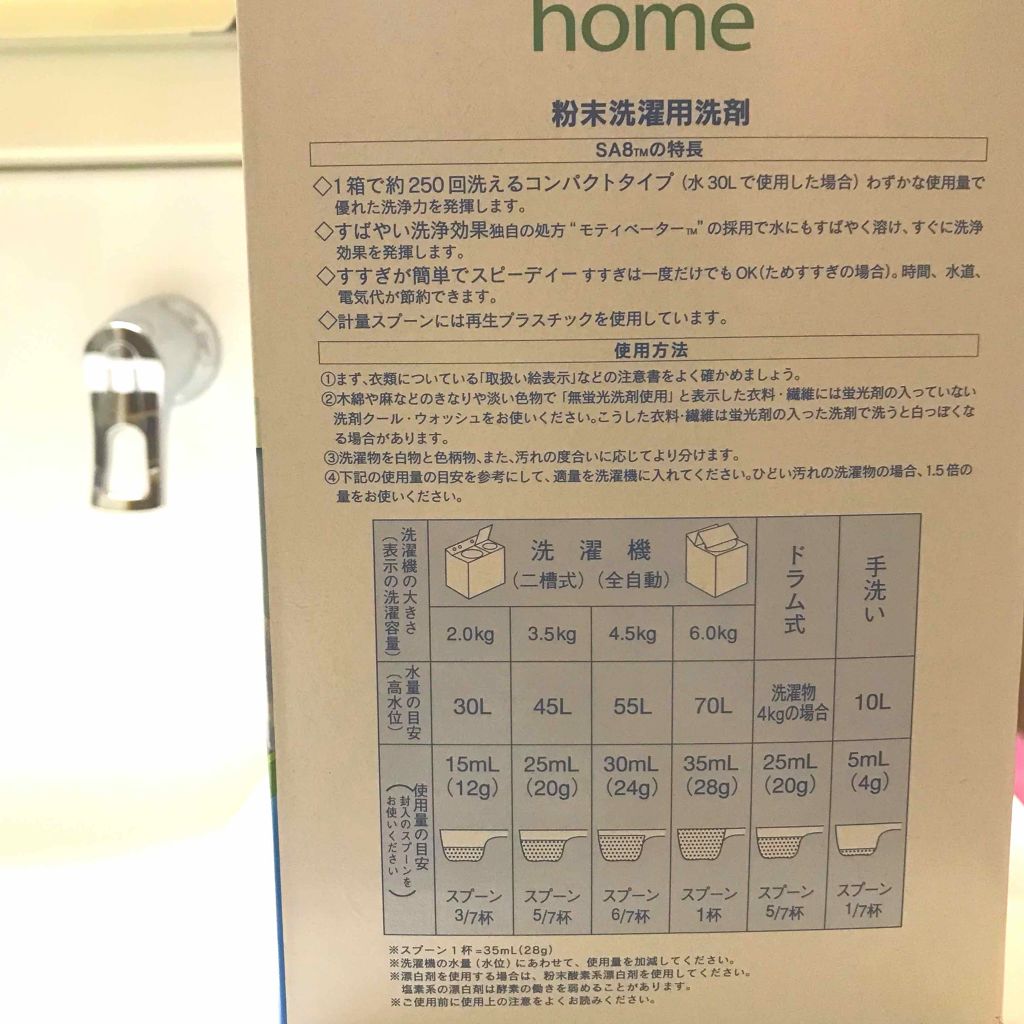 Amway home SA8™️粉末洗濯用洗剤｜アムウェイの効果に関する