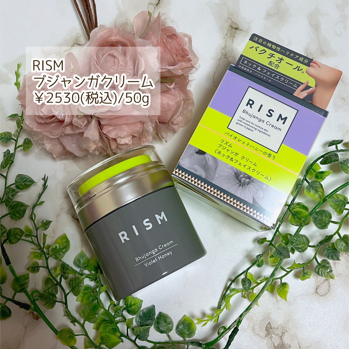 ブジャンガ クリーム/RISM/フェイスクリームを使ったクチコミ（2枚目）
