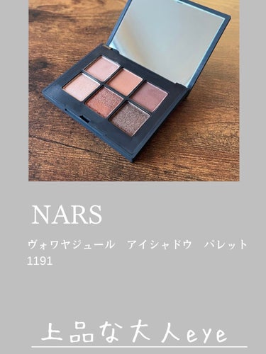 ヴォワヤジュールアイシャドウパレット 1191/NARS/パウダーアイシャドウを使ったクチコミ（1枚目）