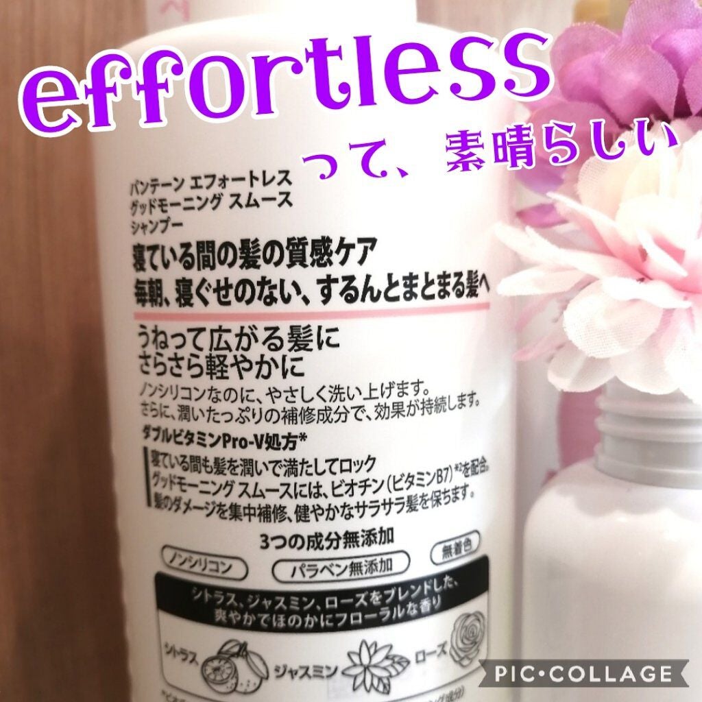 パンテーン エフォートレス グッドモーニング スムース シャンプー/トリートメント/パンテーン/市販シャンプーを使ったクチコミ(2枚目)
