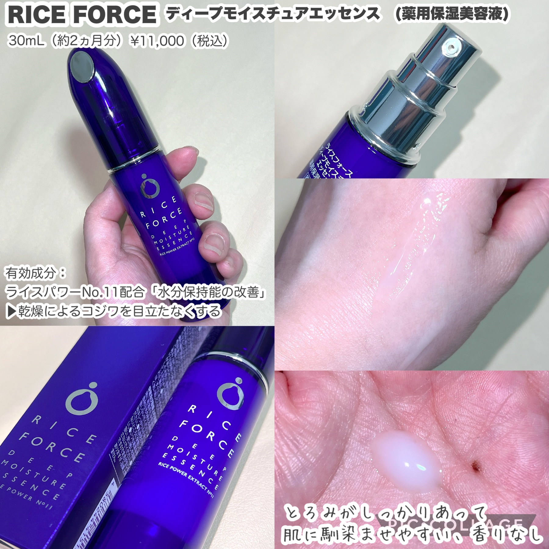 ディープモイスチュアエッセンス/ライスフォース/美容液を使ったクチコミ（3枚目）