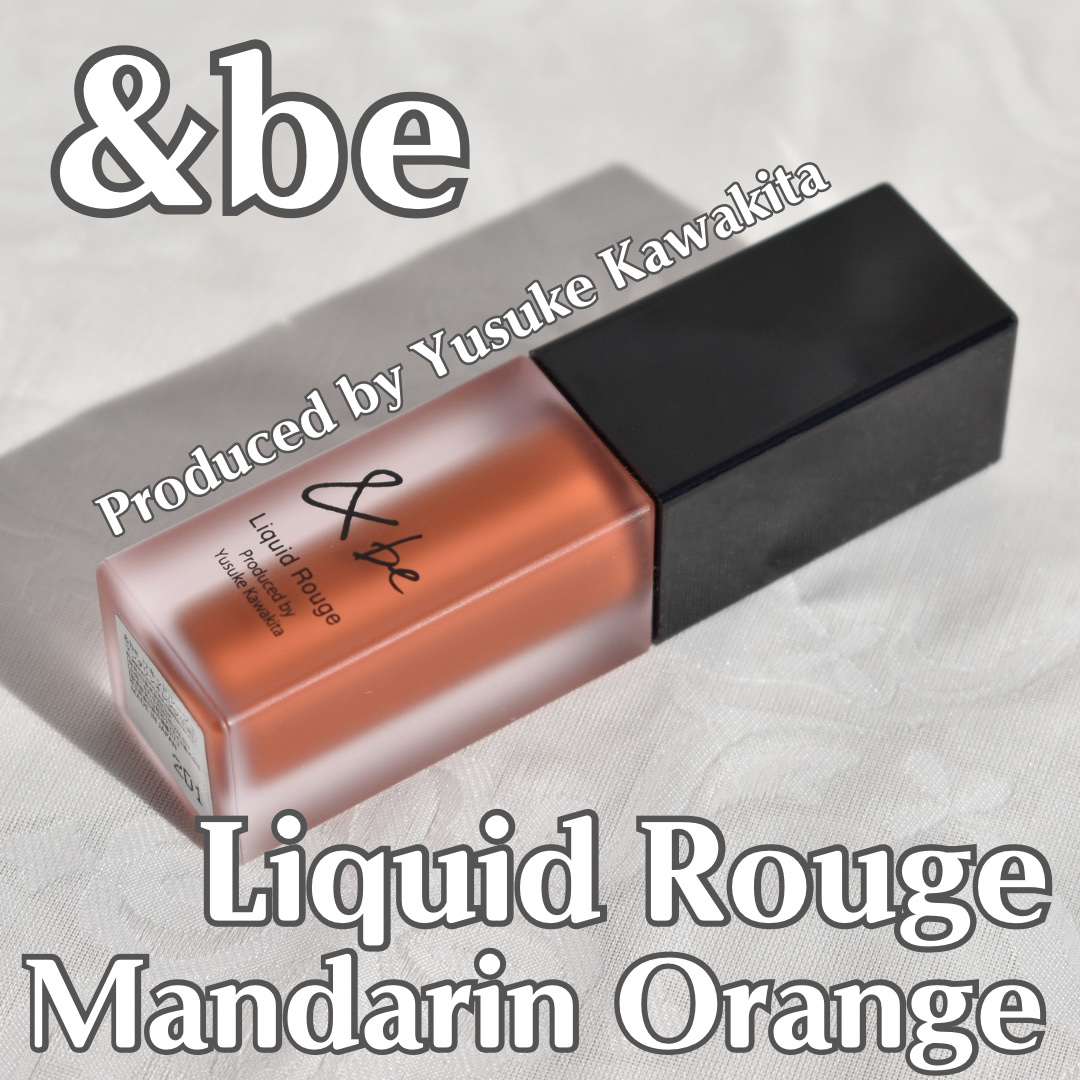 &be リキッドルージュ ガーネットブラウン/＆be/口紅を使ったクチコミ（1枚目）