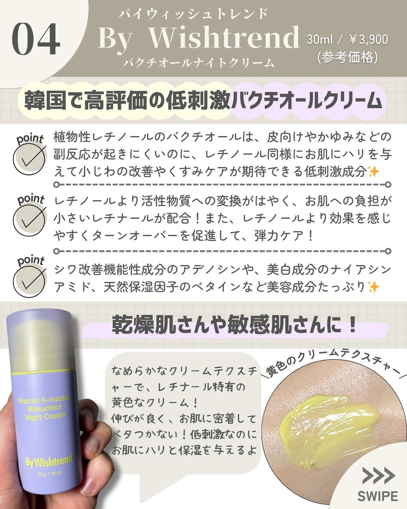 ビタミンA-mazingバクチオールナイトクリーム/By Wishtrend/フェイスクリームを使ったクチコミ(5枚目)
