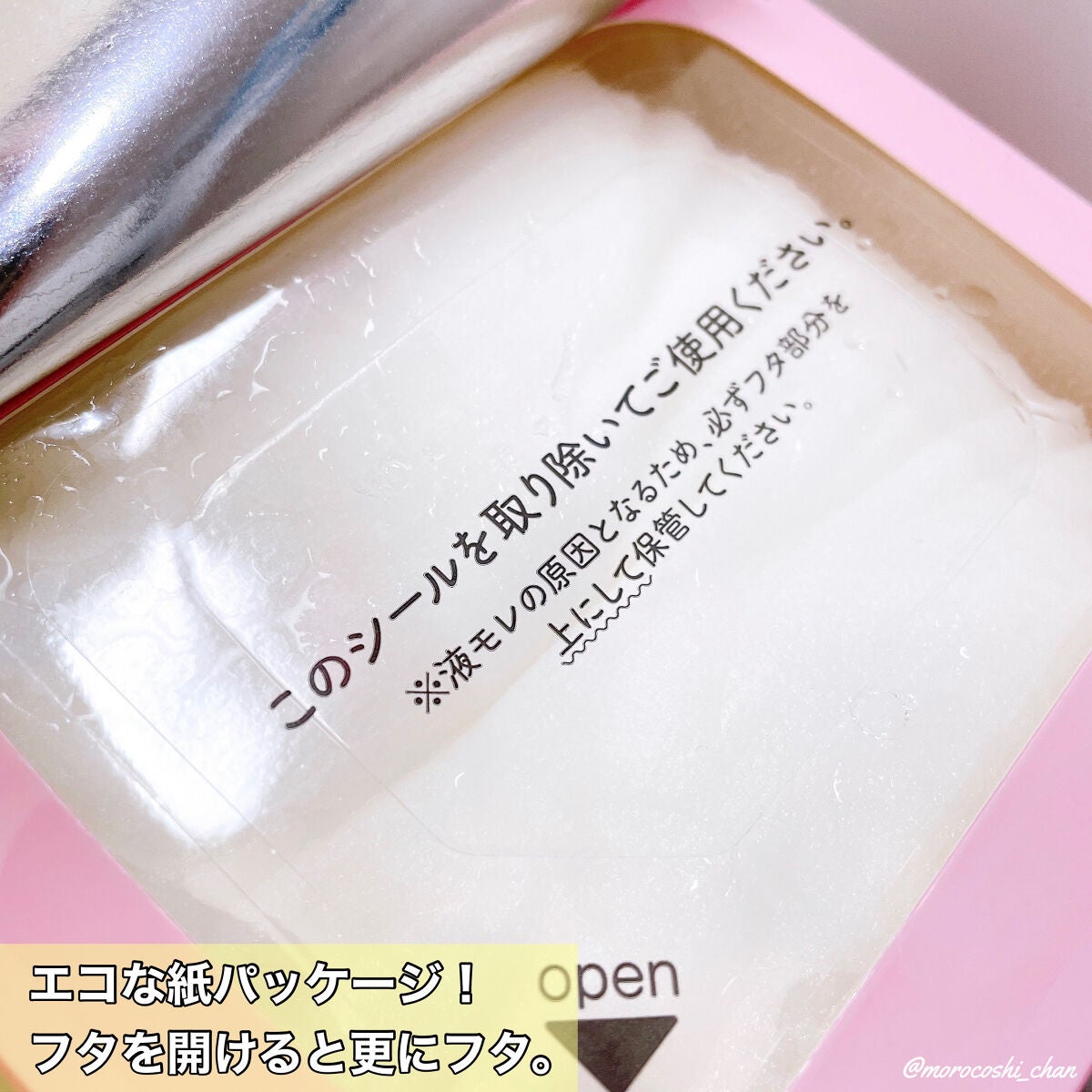 ルルルンピュア エブリーズ/ルルルン/シートマスク・パックを使ったクチコミ(2枚目)