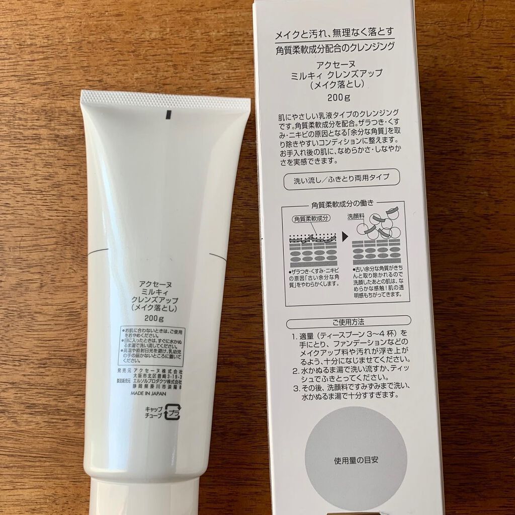 ミルキィ クレンズアップ/ACSEINE/ミルククレンジングを使ったクチコミ(6枚目)