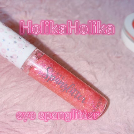 アイスパングルグリッター/HOLIKA HOLIKA/グリッターを使ったクチコミ(1枚目)