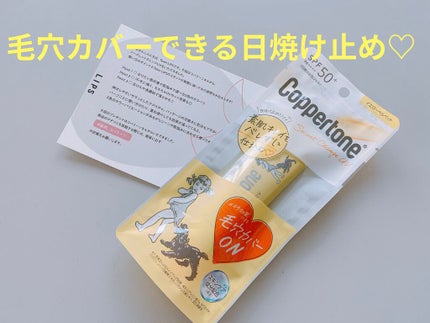 コパトーン シークレットチェンジUV イエローベルベット/コパトーン/日焼け止めジェルを使ったクチコミ(1枚目)